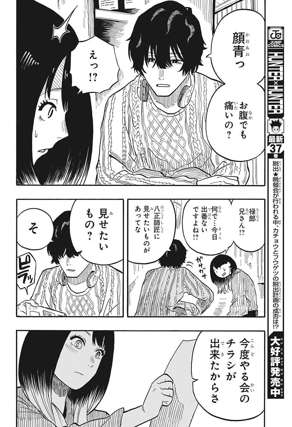 あかね噺 raw Chap 38 - Next Chap 39