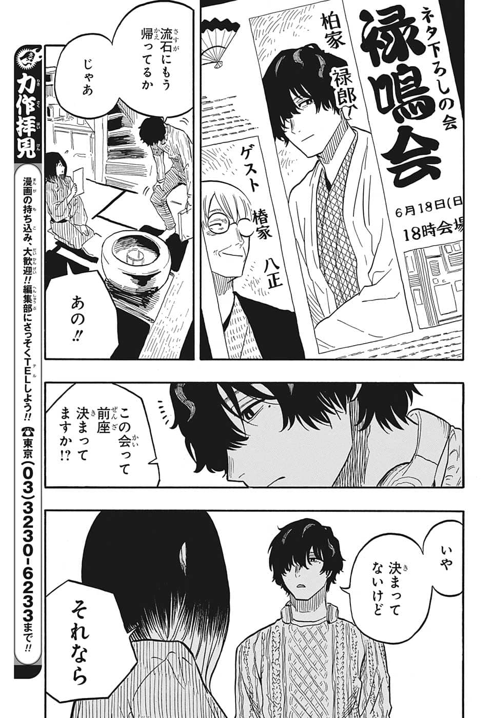 あかね噺 raw Chap 38 - Next Chap 39