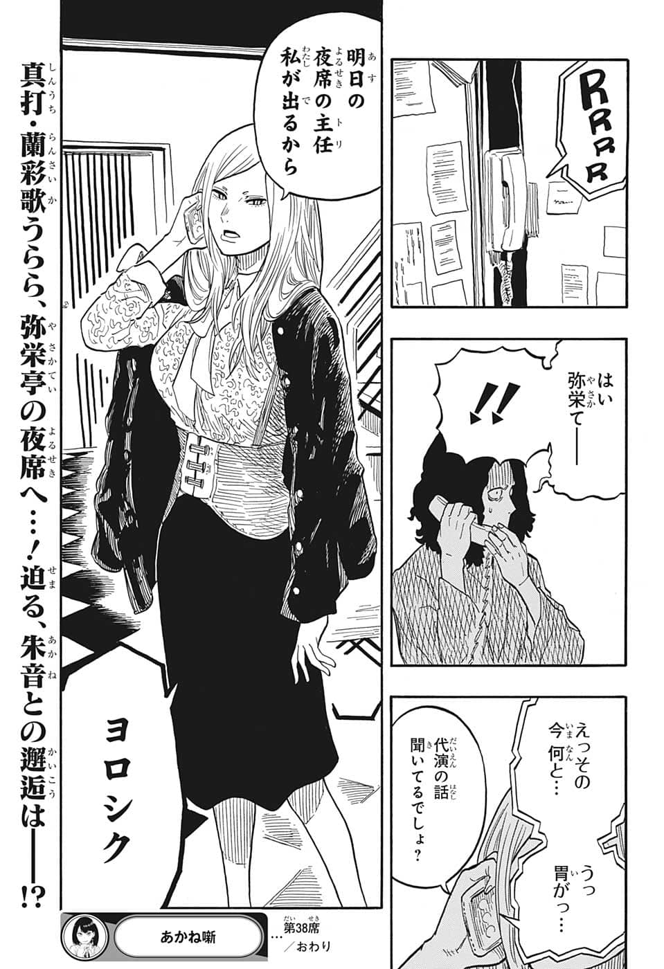 あかね噺 raw Chap 38 - Next Chap 39