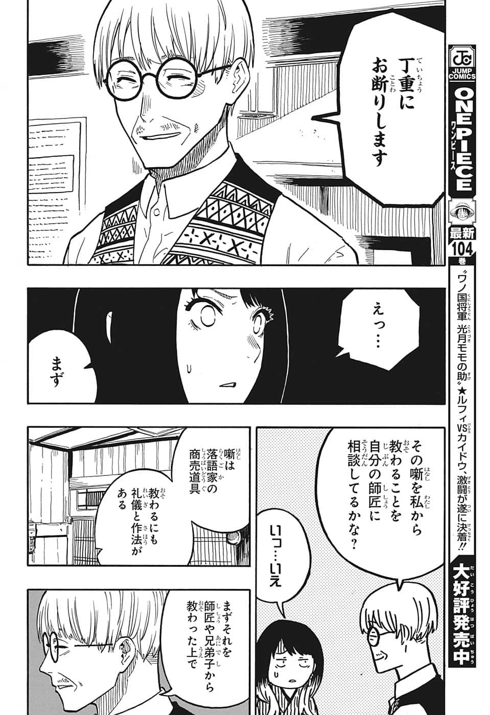 あかね噺 raw Chap 38 - Next Chap 39