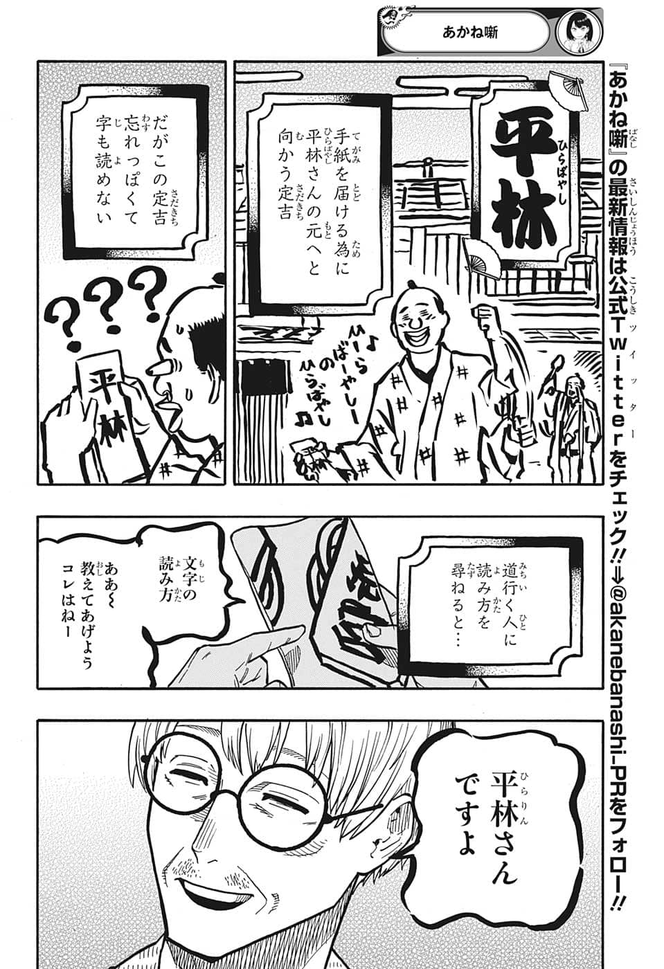 あかね噺 raw Chap 38 - Next Chap 39
