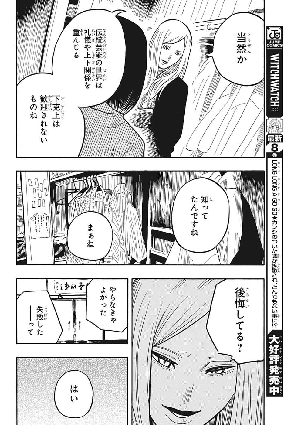 あかね噺 raw Chap 39 - Next Chap 40