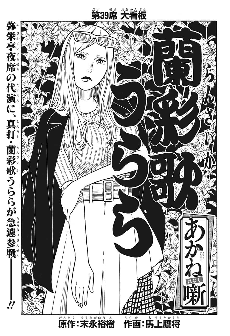 あかね噺 raw Chap 39 - Next Chap 40
