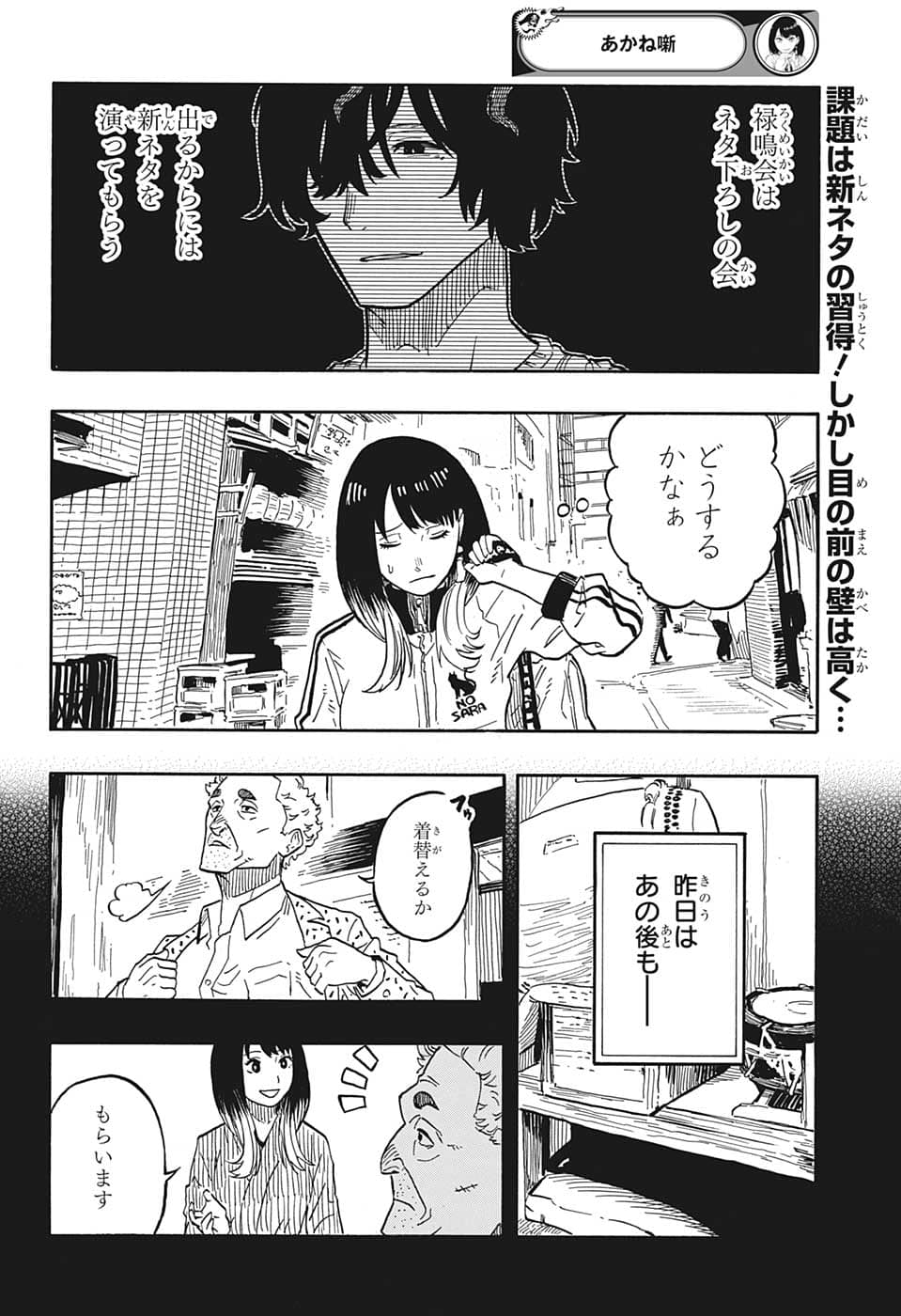あかね噺 raw Chap 39 - Next Chap 40