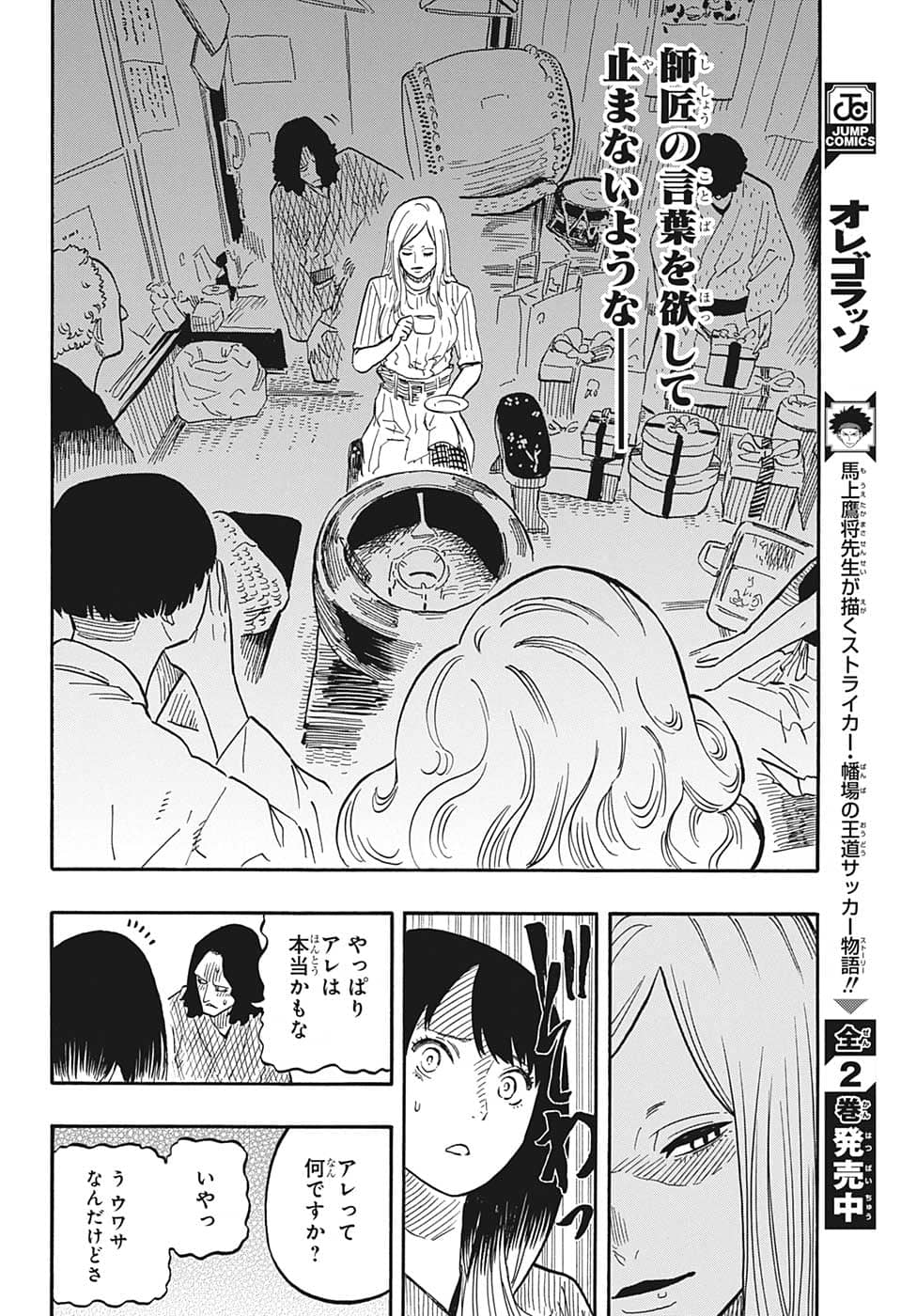 あかね噺 raw Chap 39 - Next Chap 40