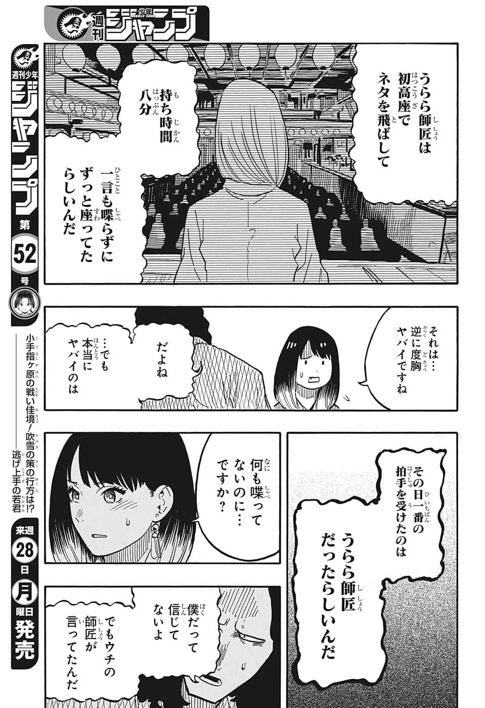 あかね噺 raw Chap 39 - Next Chap 40