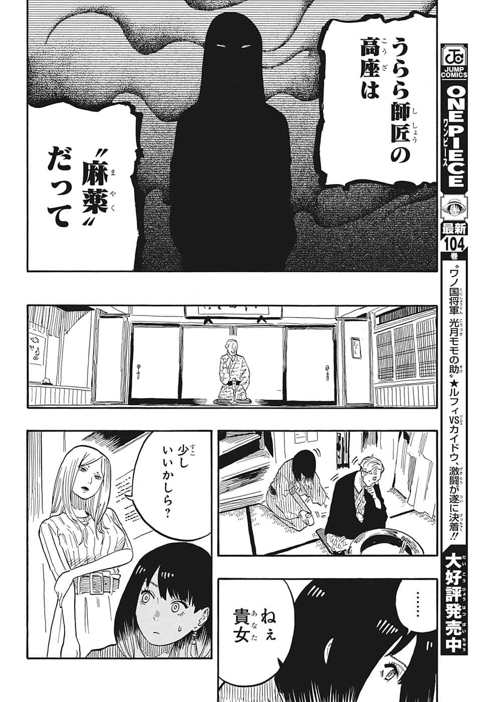 あかね噺 raw Chap 39 - Next Chap 40