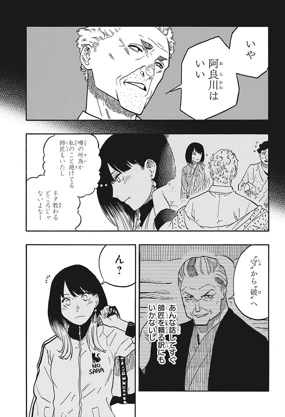 あかね噺 raw Chap 39 - Next Chap 40