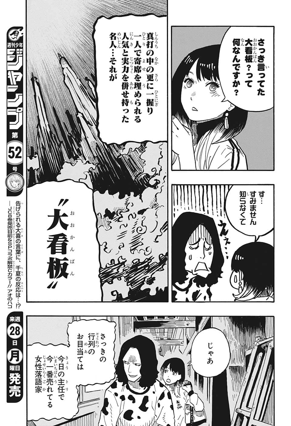 あかね噺 raw Chap 39 - Next Chap 40