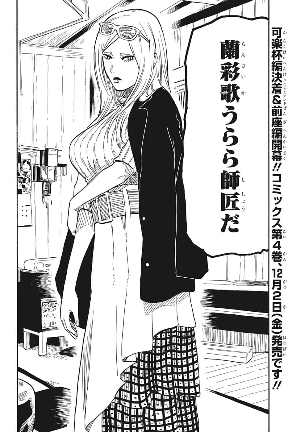 あかね噺 raw Chap 39 - Next Chap 40