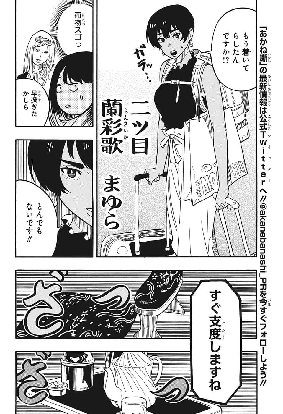 あかね噺 raw Chap 39 - Next Chap 40