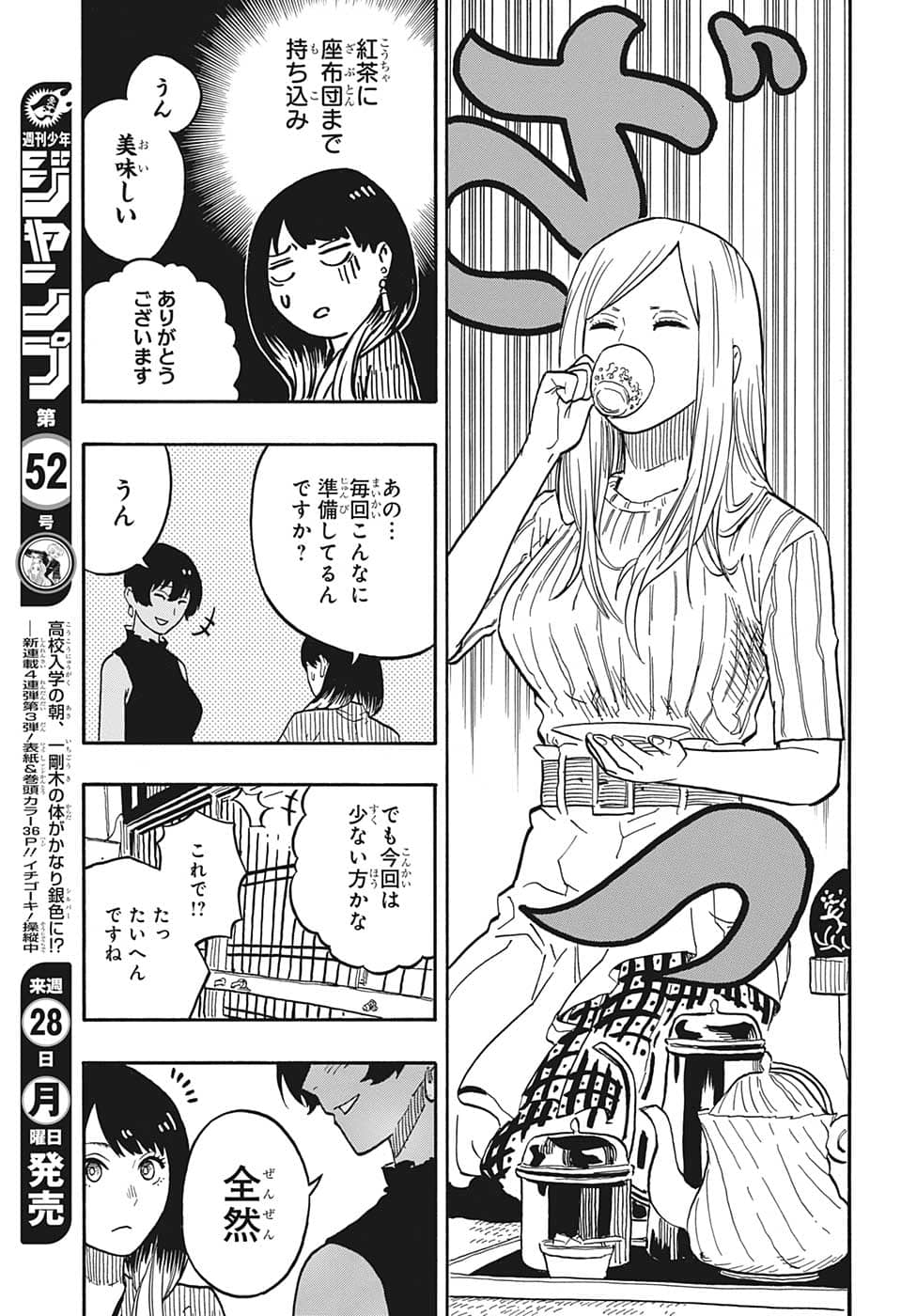 あかね噺 raw Chap 39 - Next Chap 40