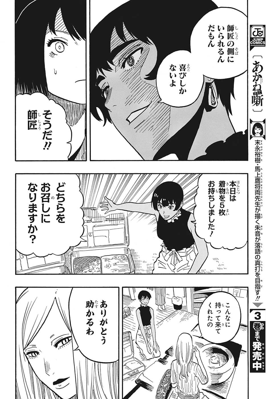 あかね噺 raw Chap 39 - Next Chap 40
