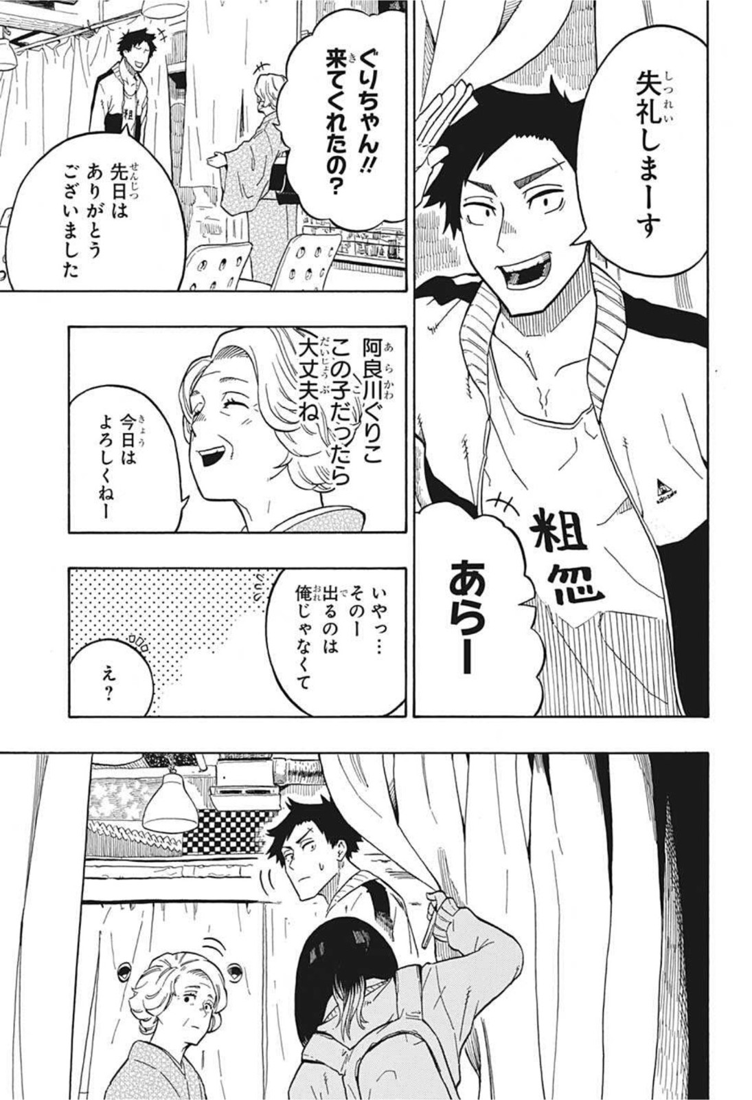 あかね噺 Chap 3 - Next Chap 4