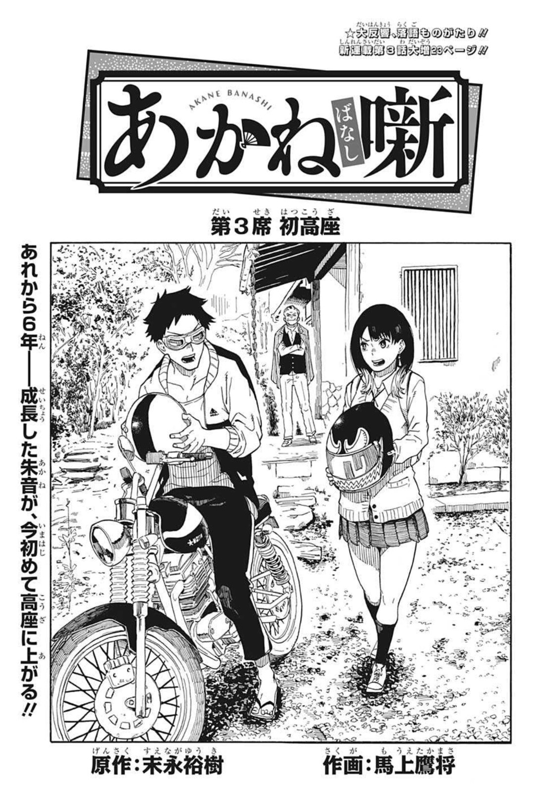 あかね噺 Chap 3 - Next Chap 4