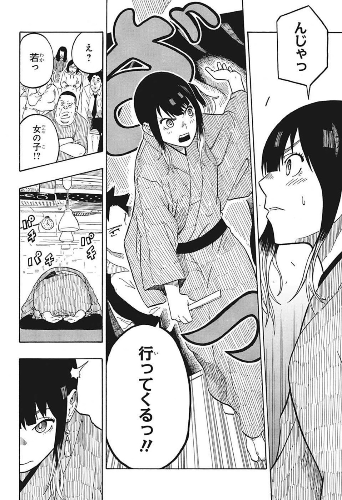 あかね噺 Chap 3 - Next Chap 4