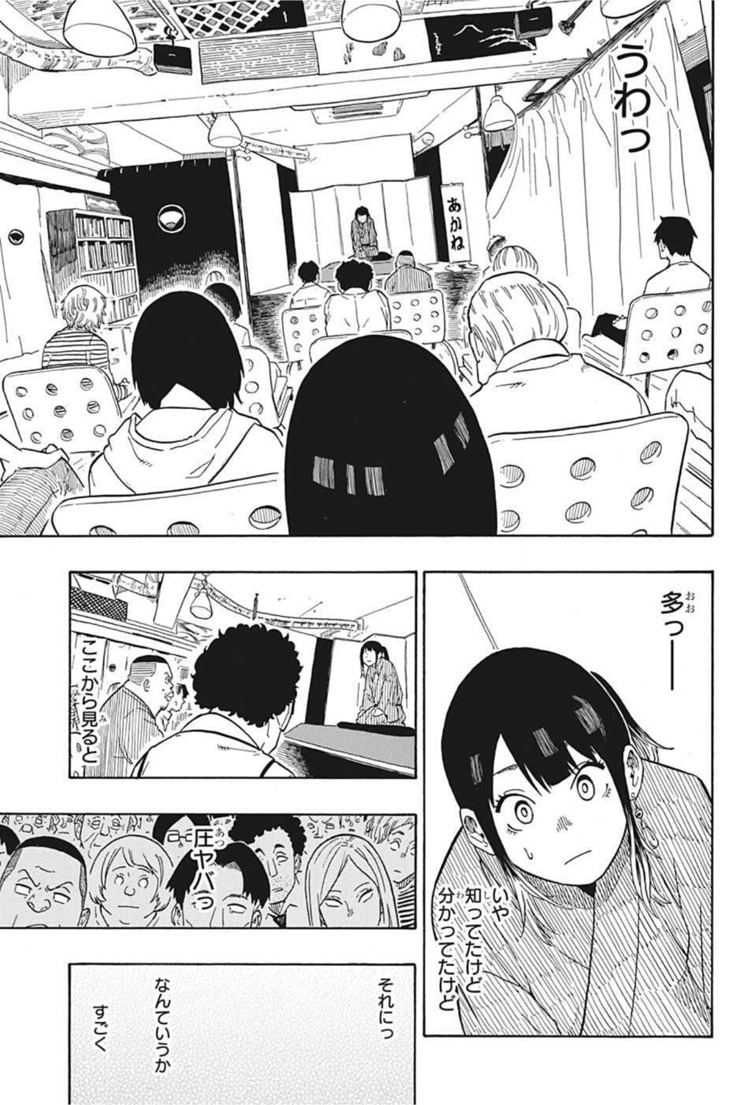 あかね噺 Chap 3 - Next Chap 4
