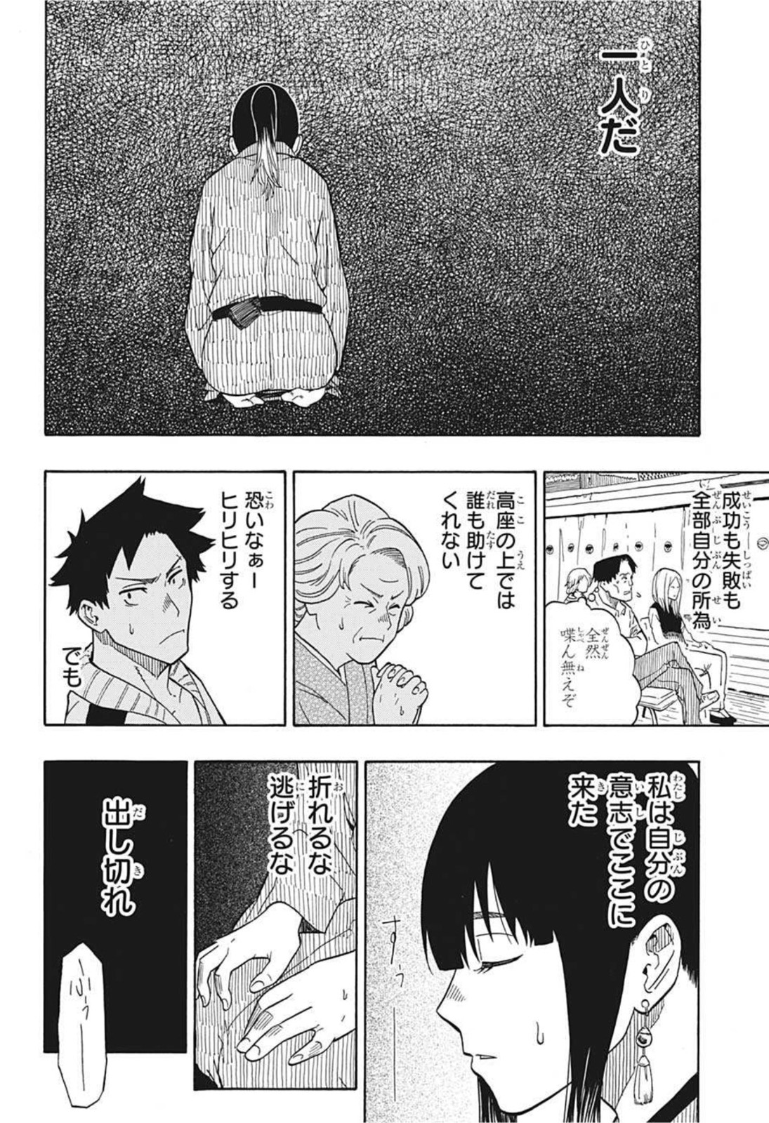 あかね噺 Chap 3 - Next Chap 4