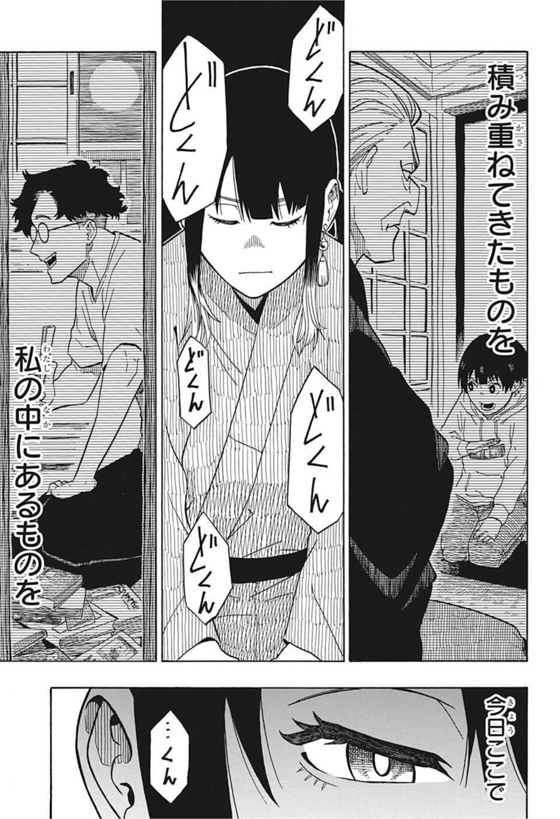 あかね噺 Chap 3 - Next Chap 4