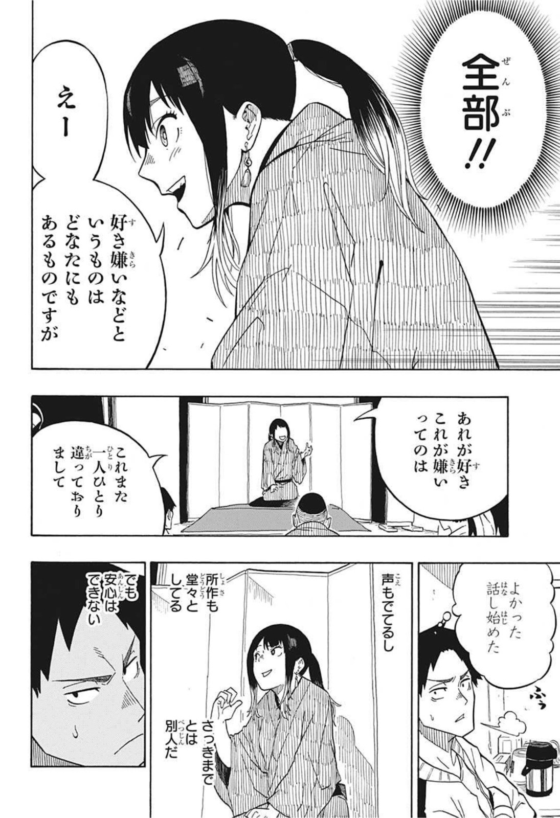 あかね噺 Chap 3 - Next Chap 4