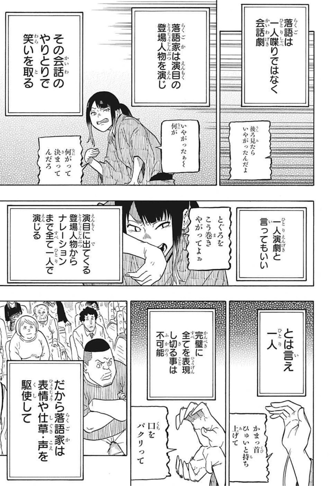 あかね噺 Chap 3 - Next Chap 4