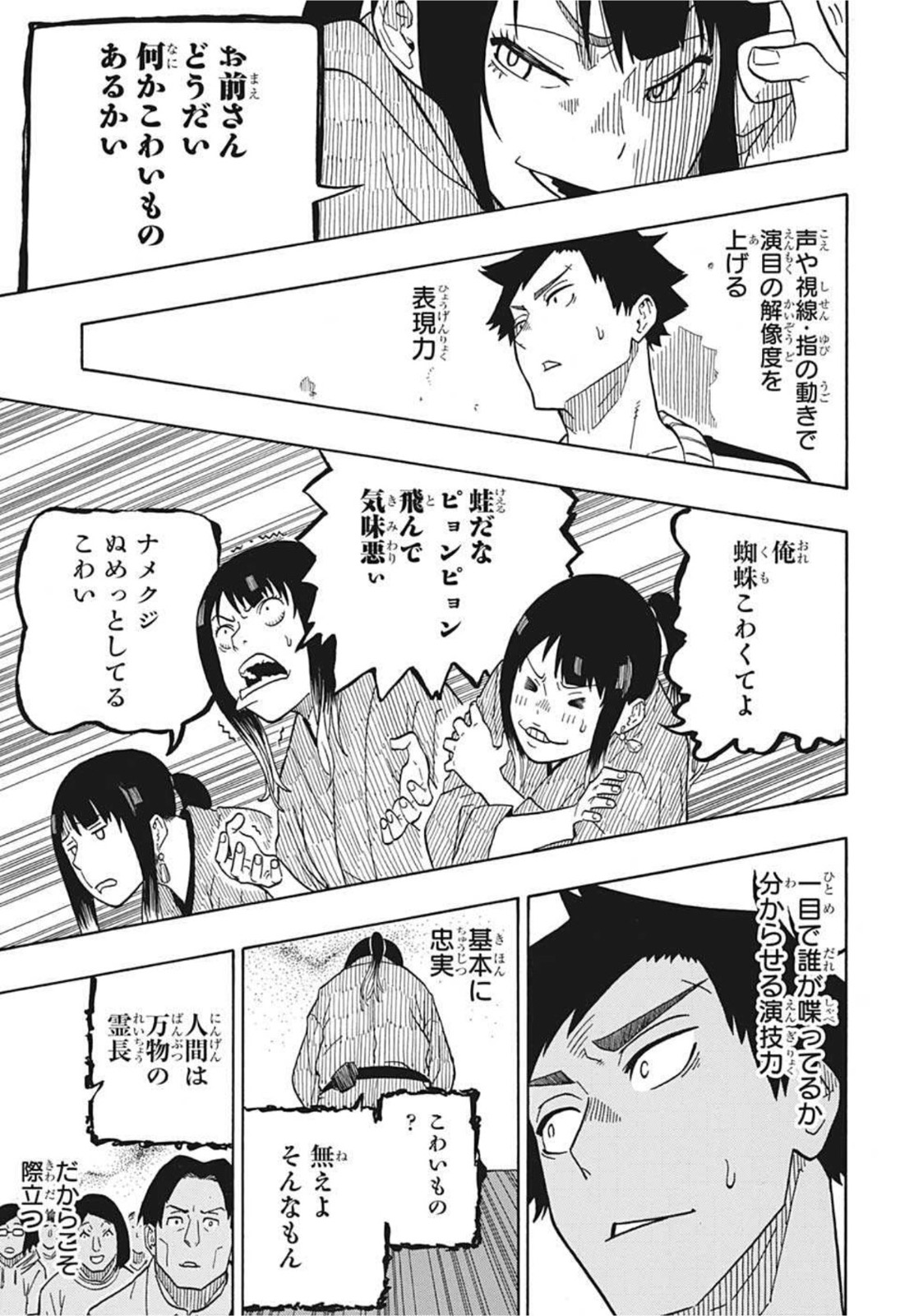 あかね噺 Chap 3 - Next Chap 4