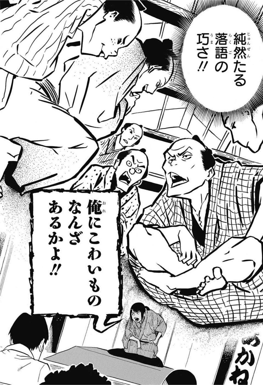 あかね噺 Chap 3 - Next Chap 4