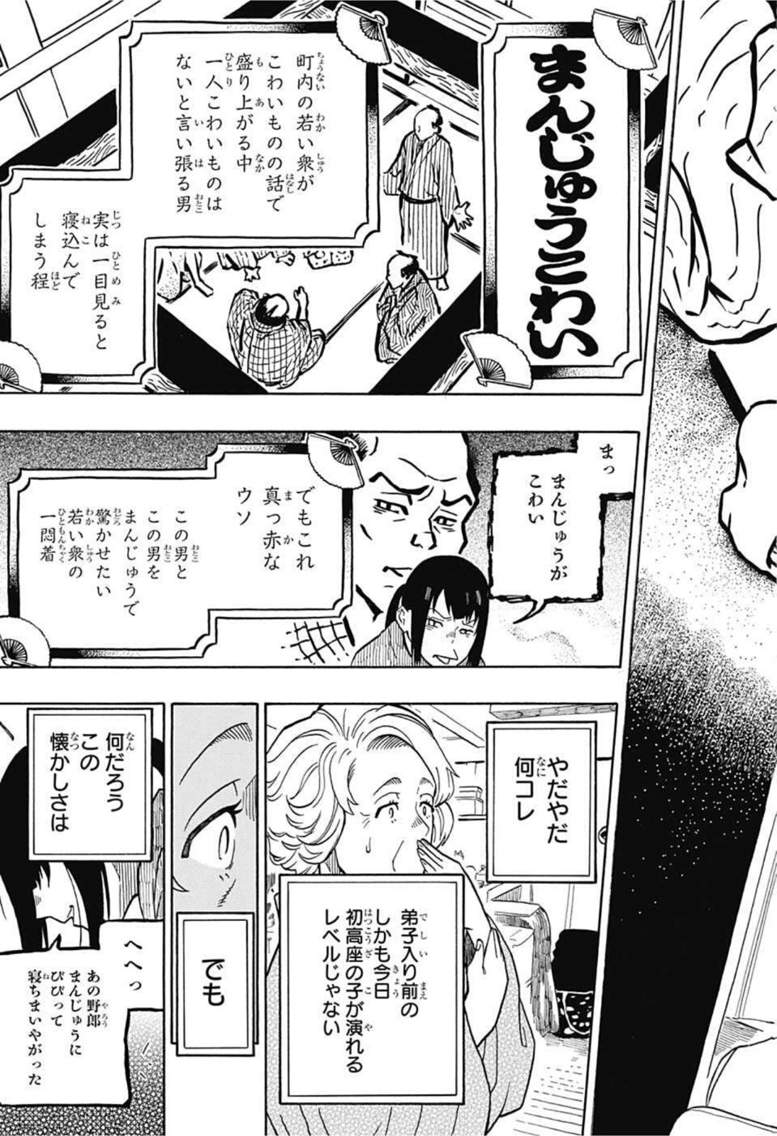 あかね噺 Chap 3 - Next Chap 4