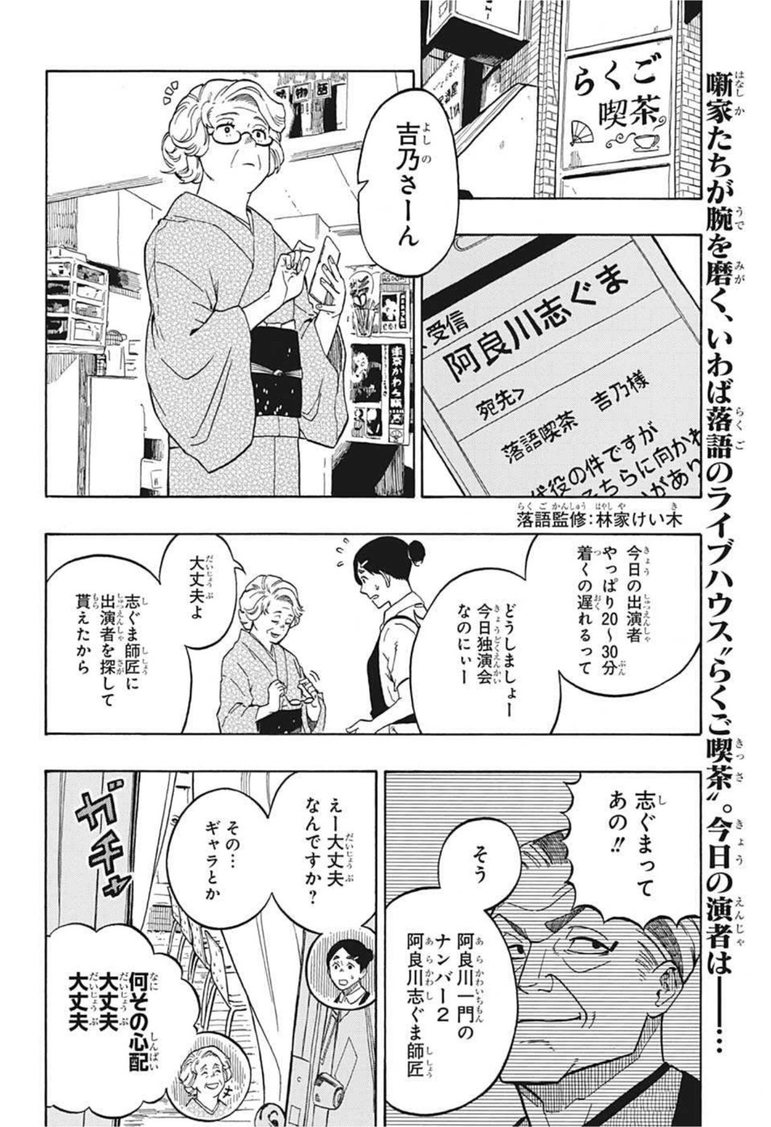 あかね噺 Chap 3 - Next Chap 4