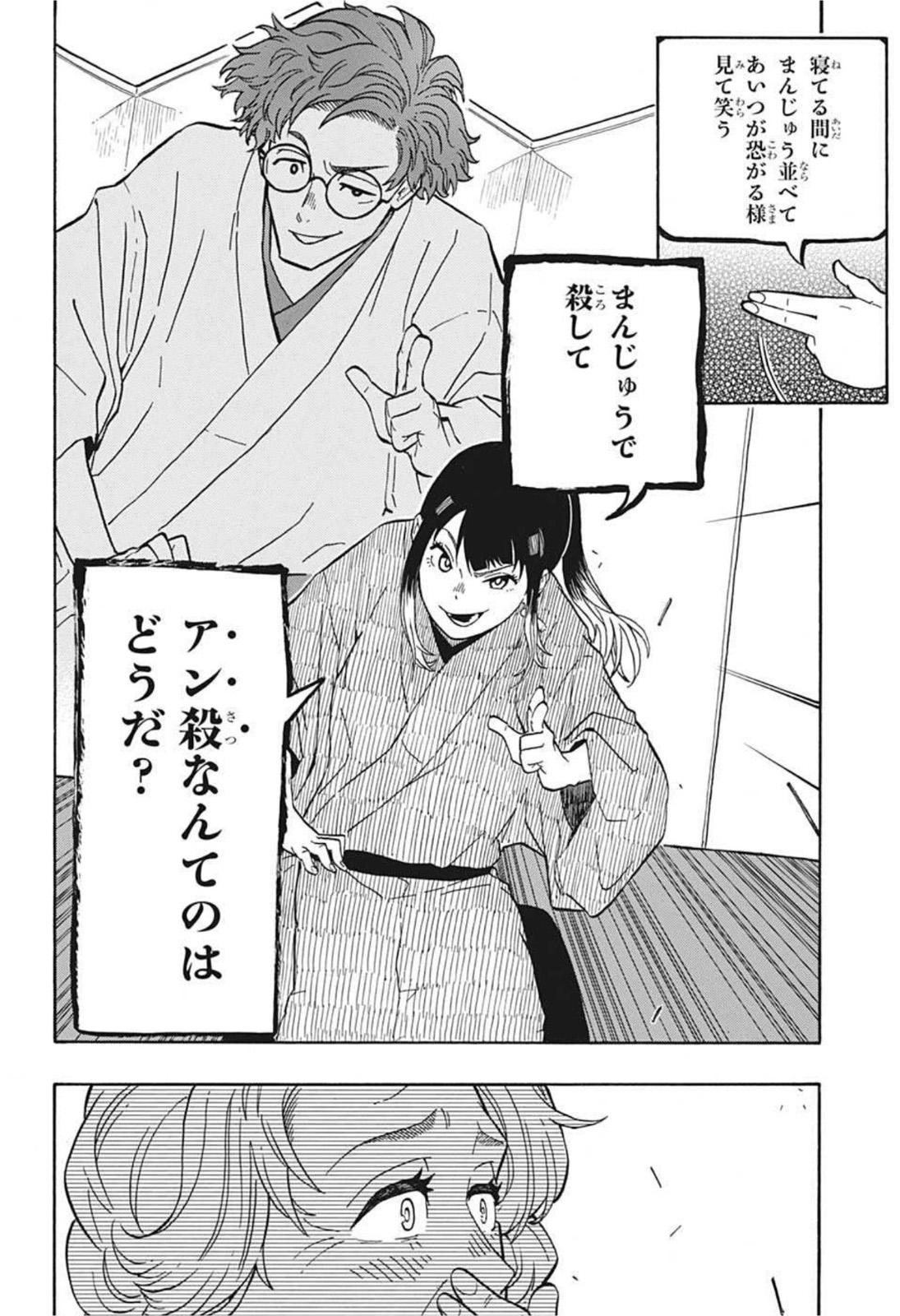 あかね噺 Chap 3 - Next Chap 4