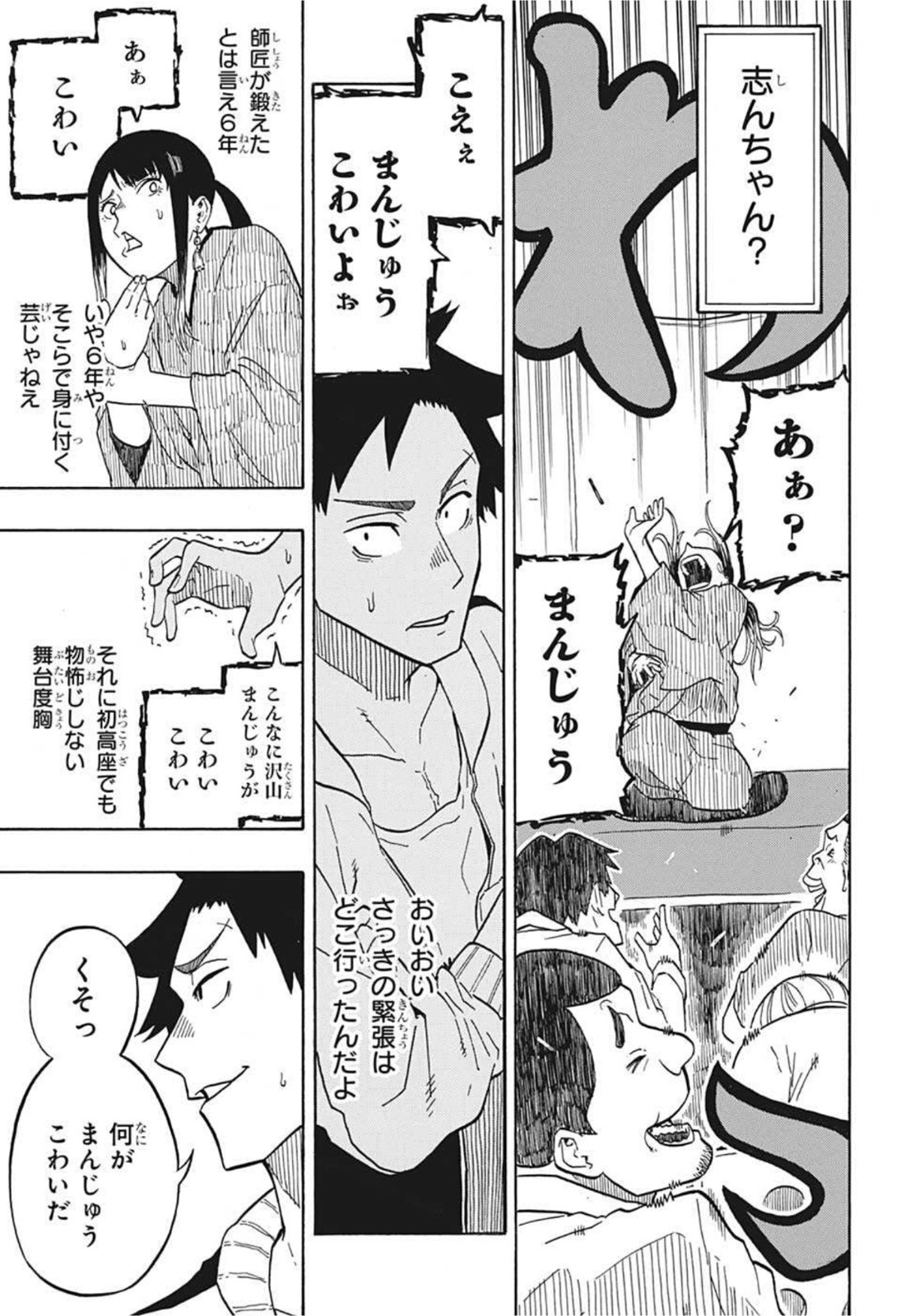 あかね噺 Chap 3 - Next Chap 4