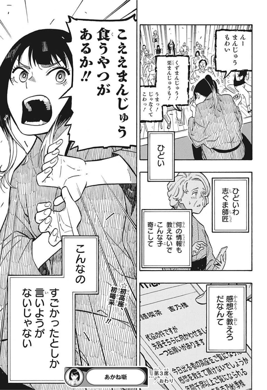 あかね噺 Chap 3 - Next Chap 4