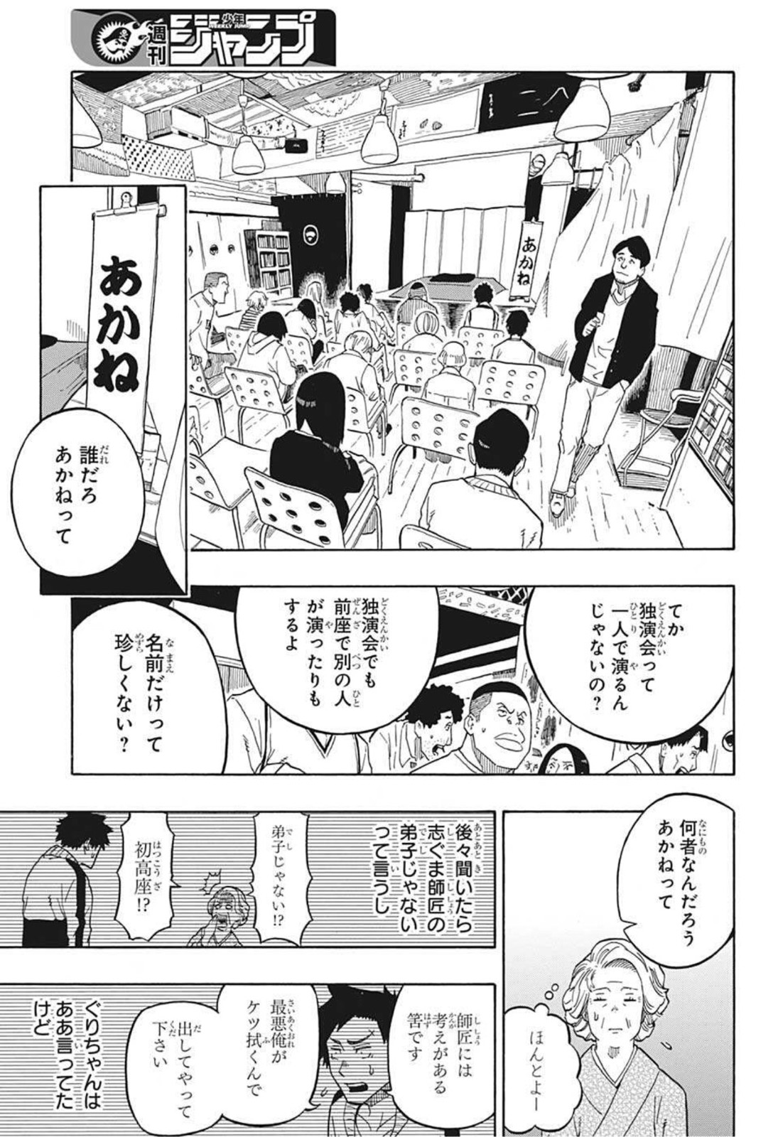 あかね噺 Chap 3 - Next Chap 4