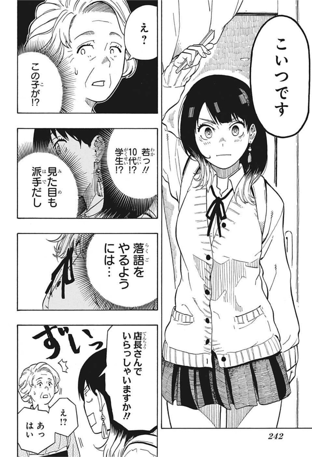 あかね噺 Chap 3 - Next Chap 4
