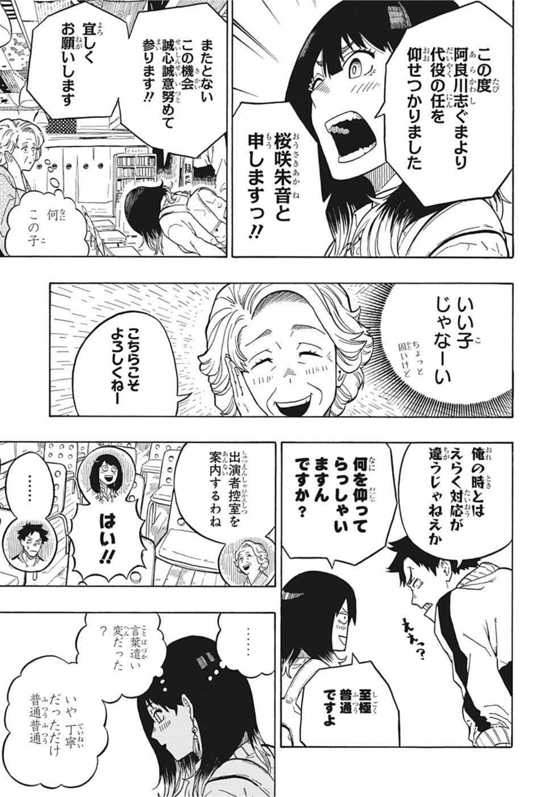 あかね噺 Chap 3 - Next Chap 4