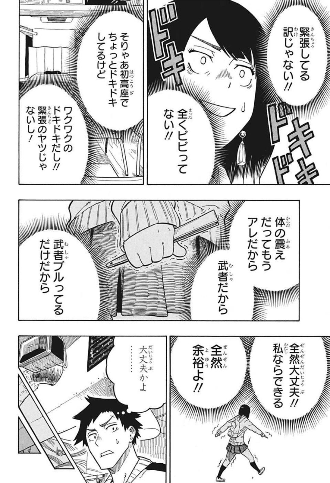 あかね噺 Chap 3 - Next Chap 4