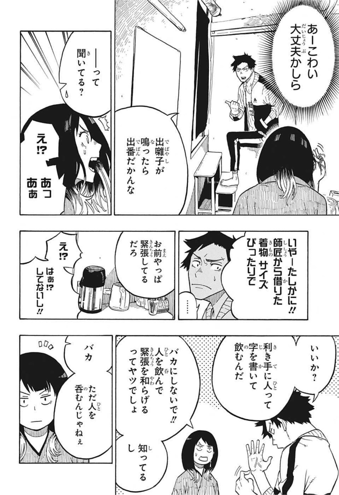 あかね噺 Chap 3 - Next Chap 4