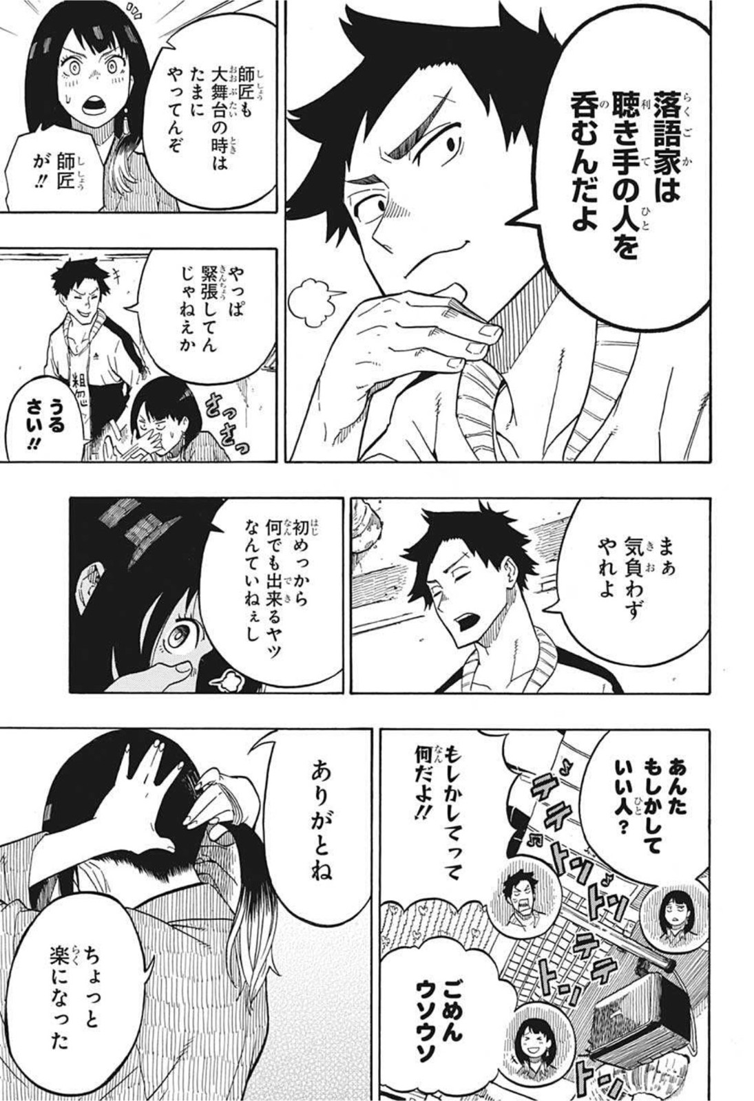 あかね噺 Chap 3 - Next Chap 4