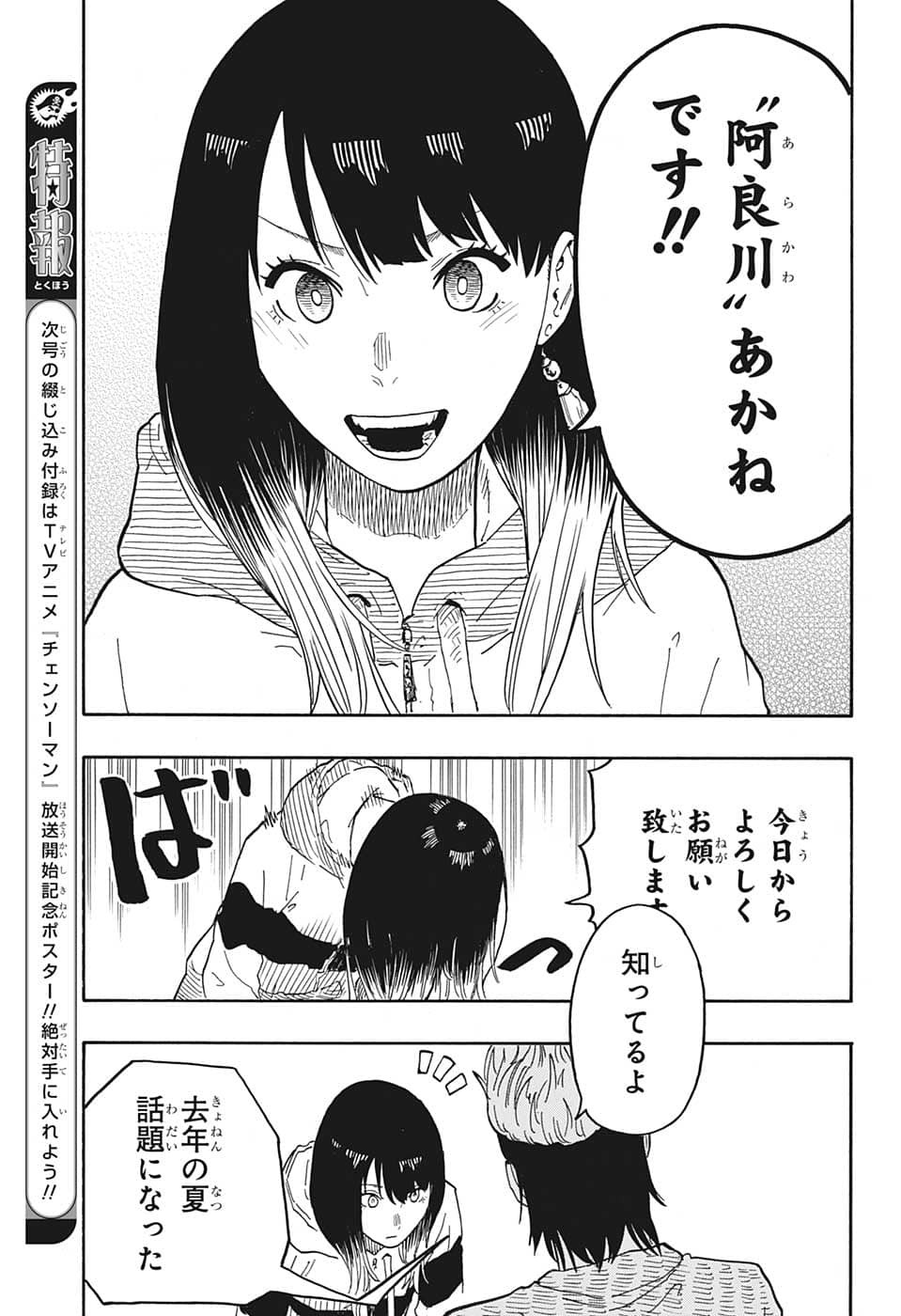 あかね噺 raw Chap 32 - Next Chap 33