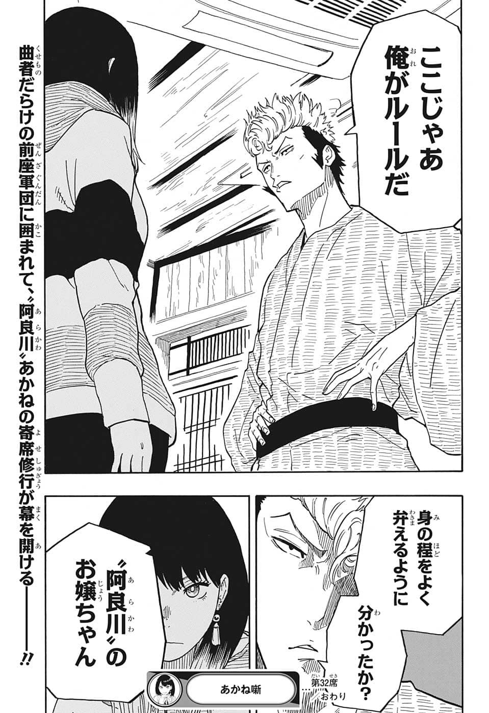 あかね噺 Chap 32 - Next Chap 33