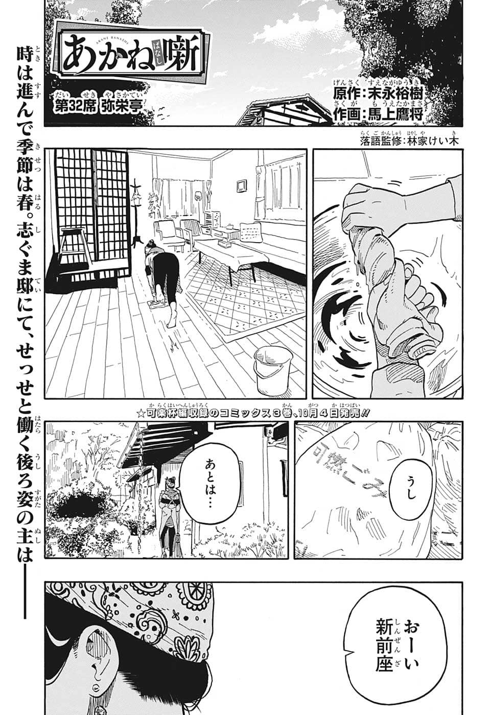 あかね噺 raw Chap 32 - Next Chap 33