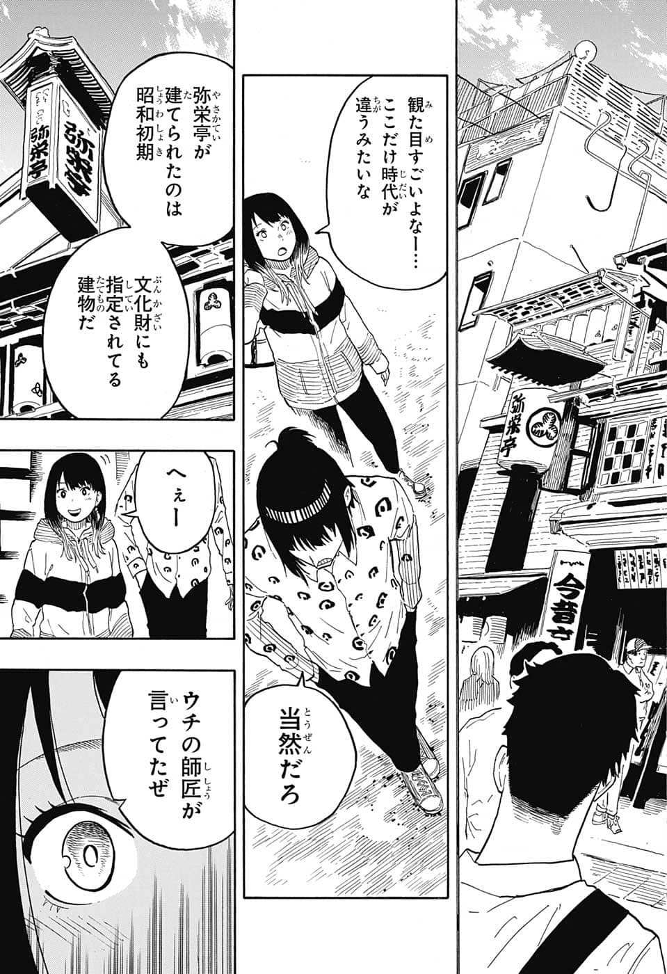あかね噺 raw Chap 32 - Next Chap 33