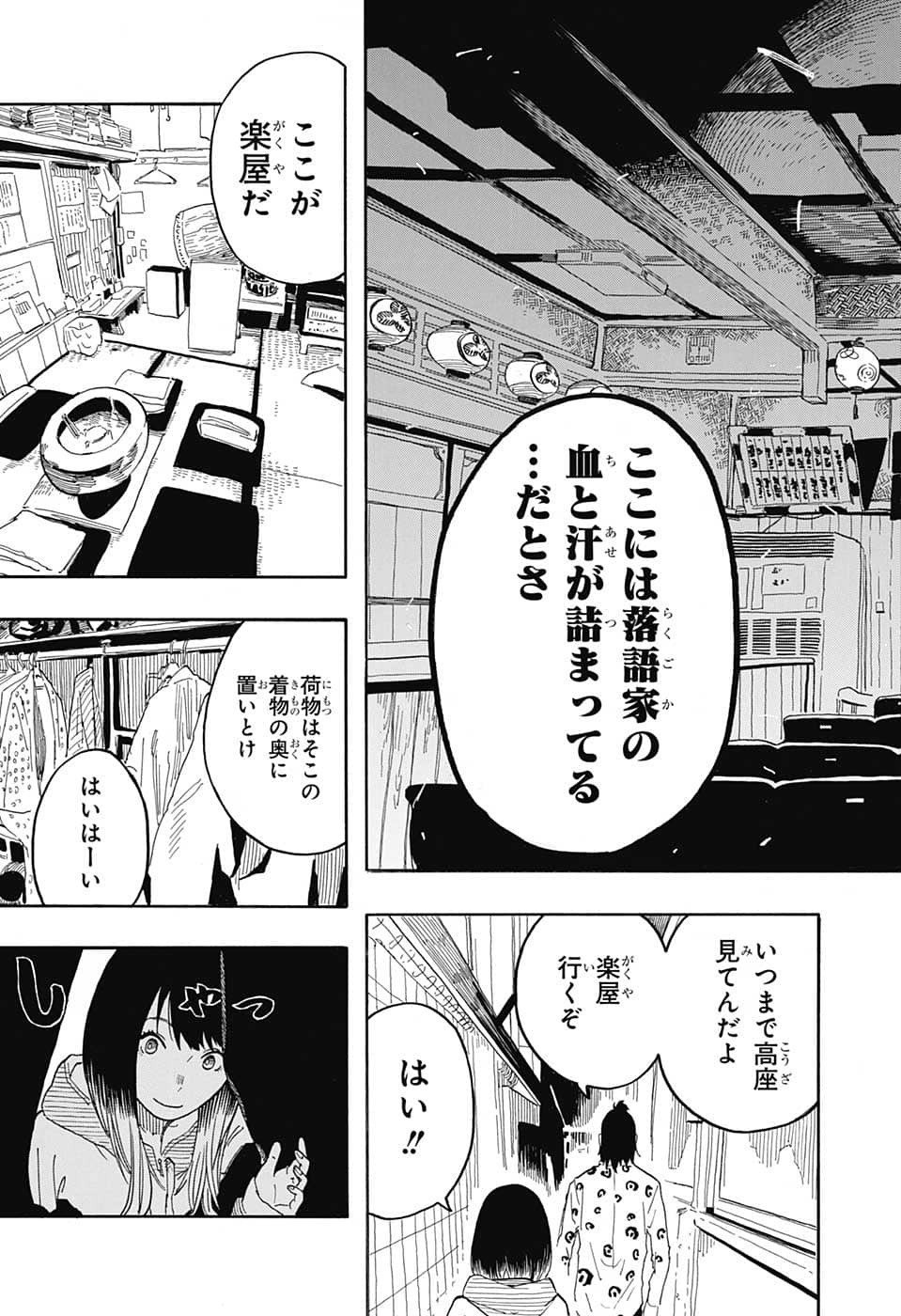 あかね噺 raw Chap 32 - Next Chap 33