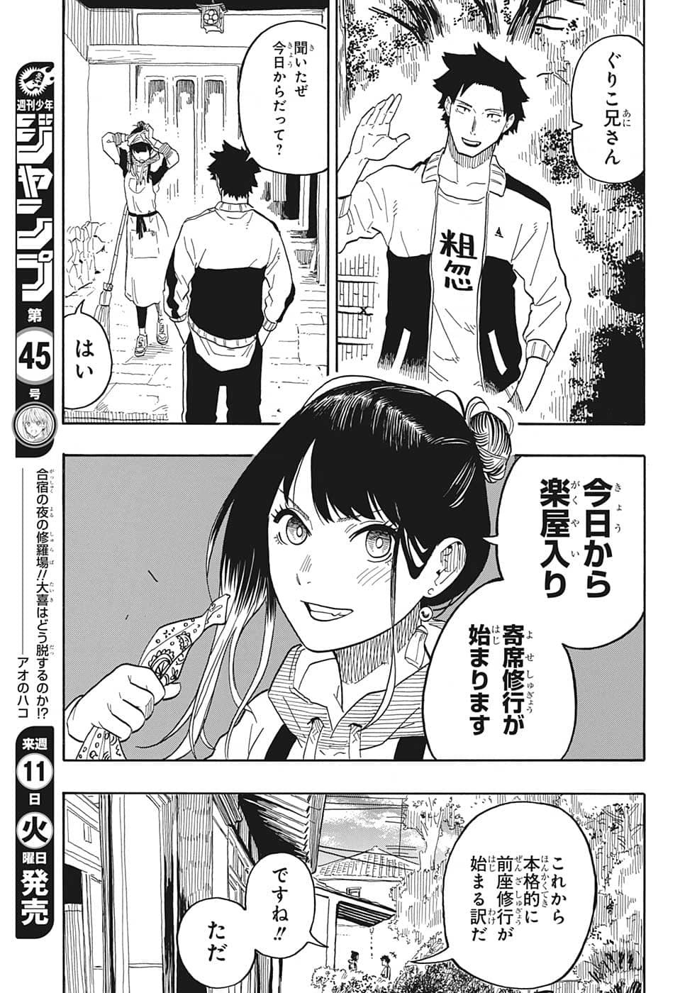 あかね噺 Chap 32 - Next Chap 33