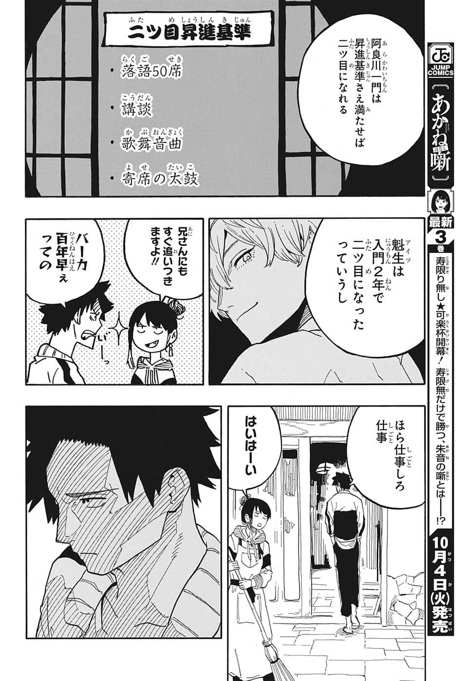 あかね噺 raw Chap 32 - Next Chap 33