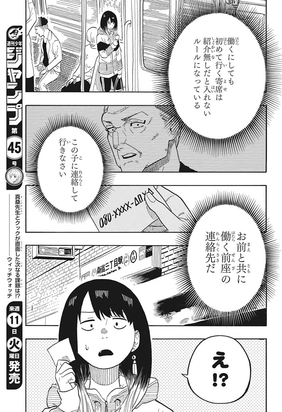 あかね噺 raw Chap 32 - Next Chap 33