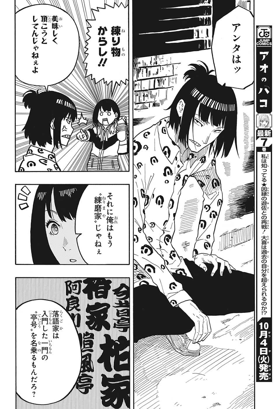 あかね噺 raw Chap 32 - Next Chap 33