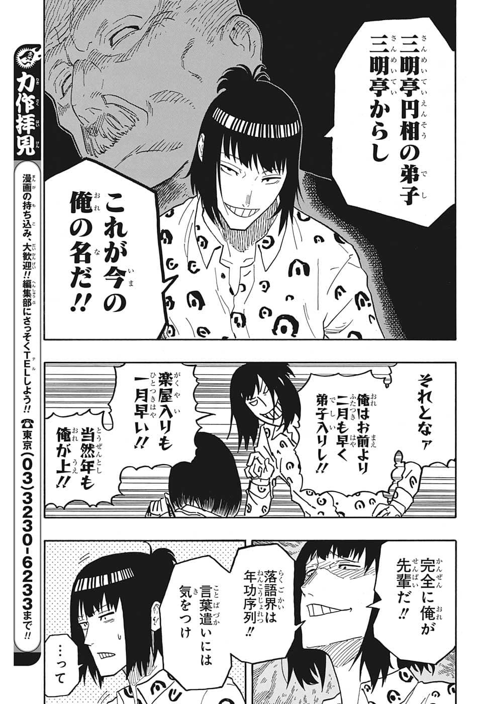あかね噺 raw Chap 32 - Next Chap 33