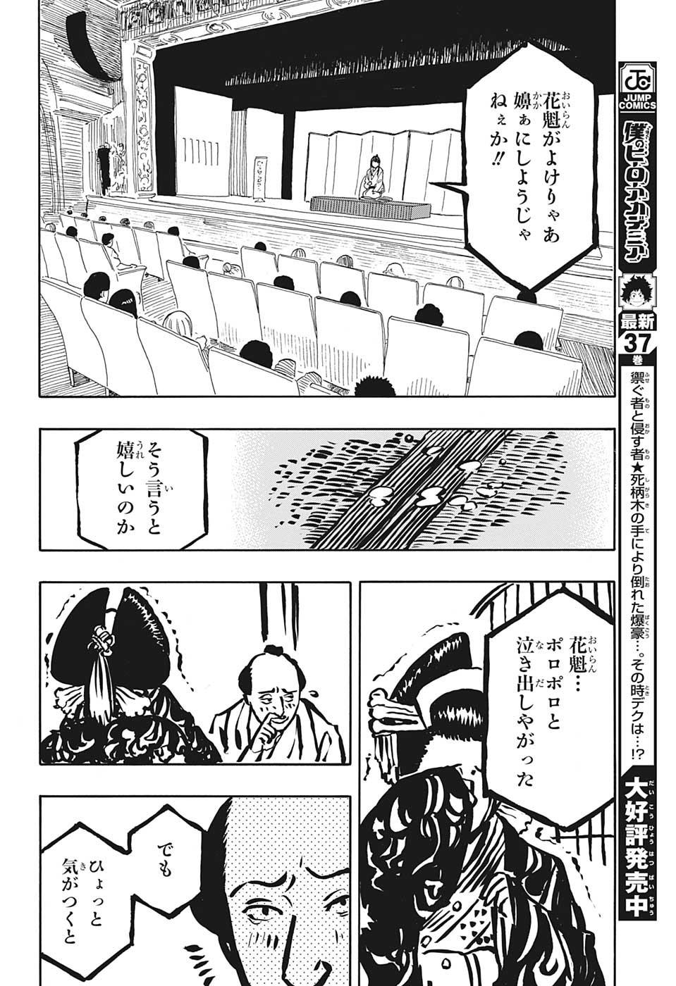 あかね噺 raw Chap 48 - Next Chap 49