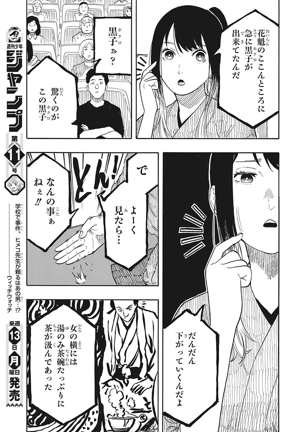 あかね噺 raw Chap 48 - Next Chap 49